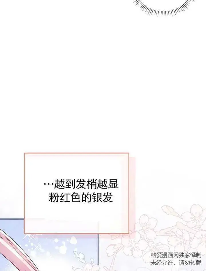 漫画《成为了小反派的嫂子》第23话第69张图