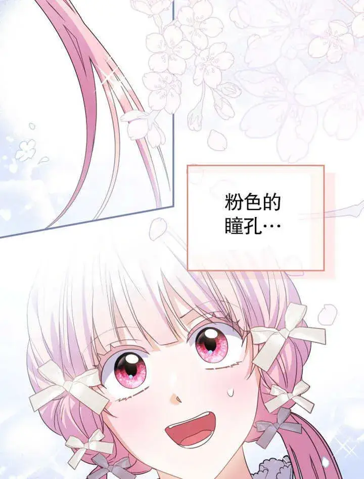 漫画《成为了小反派的嫂子》第23话第70张图