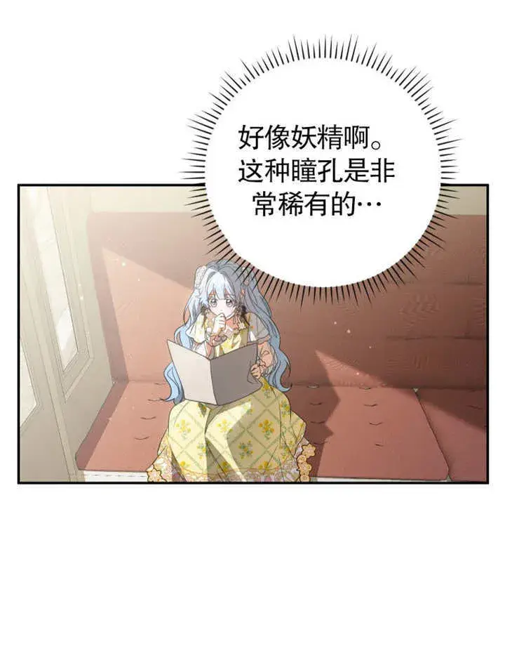 漫画《成为了小反派的嫂子》第23话第72张图
