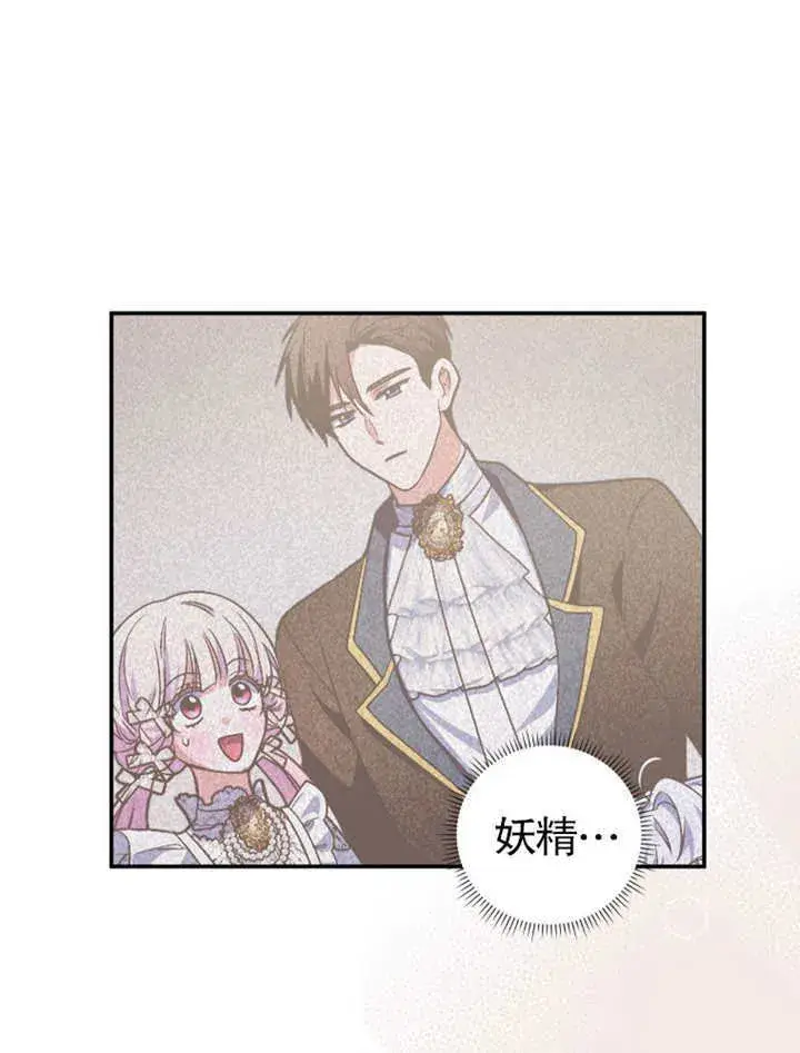 漫画《成为了小反派的嫂子》第23话第73张图