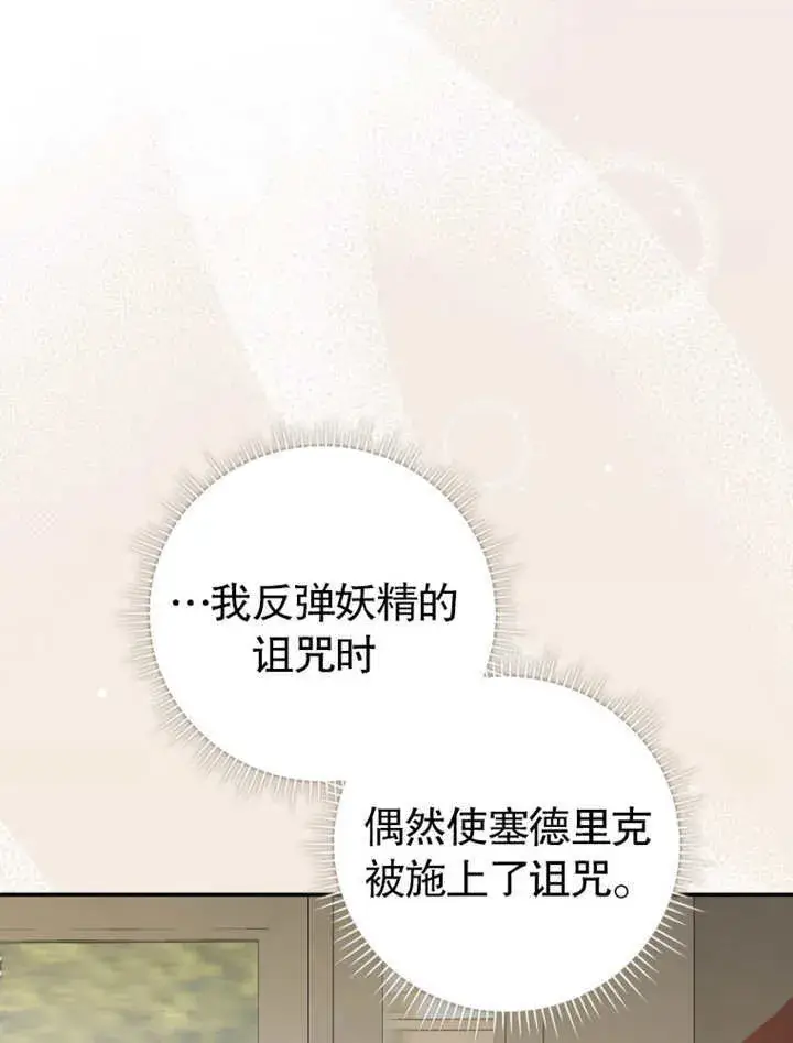 漫画《成为了小反派的嫂子》第23话第74张图