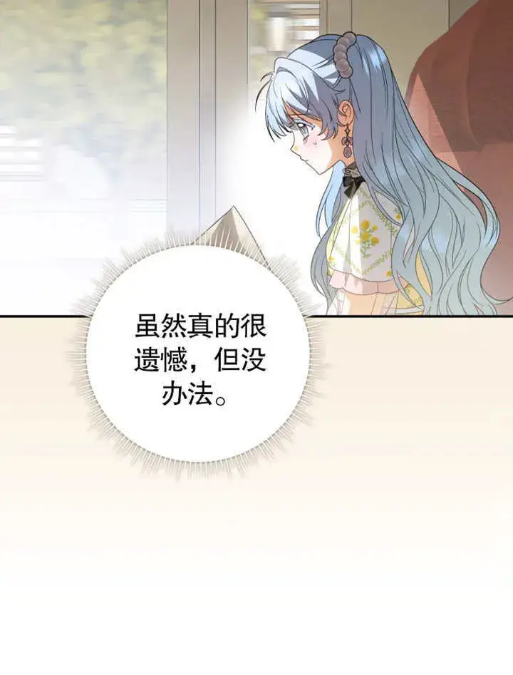 漫画《成为了小反派的嫂子》第23话第75张图