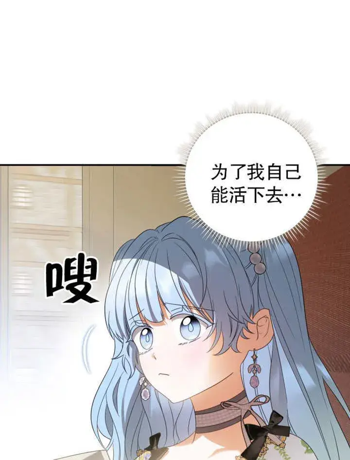 漫画《成为了小反派的嫂子》第23话第76张图