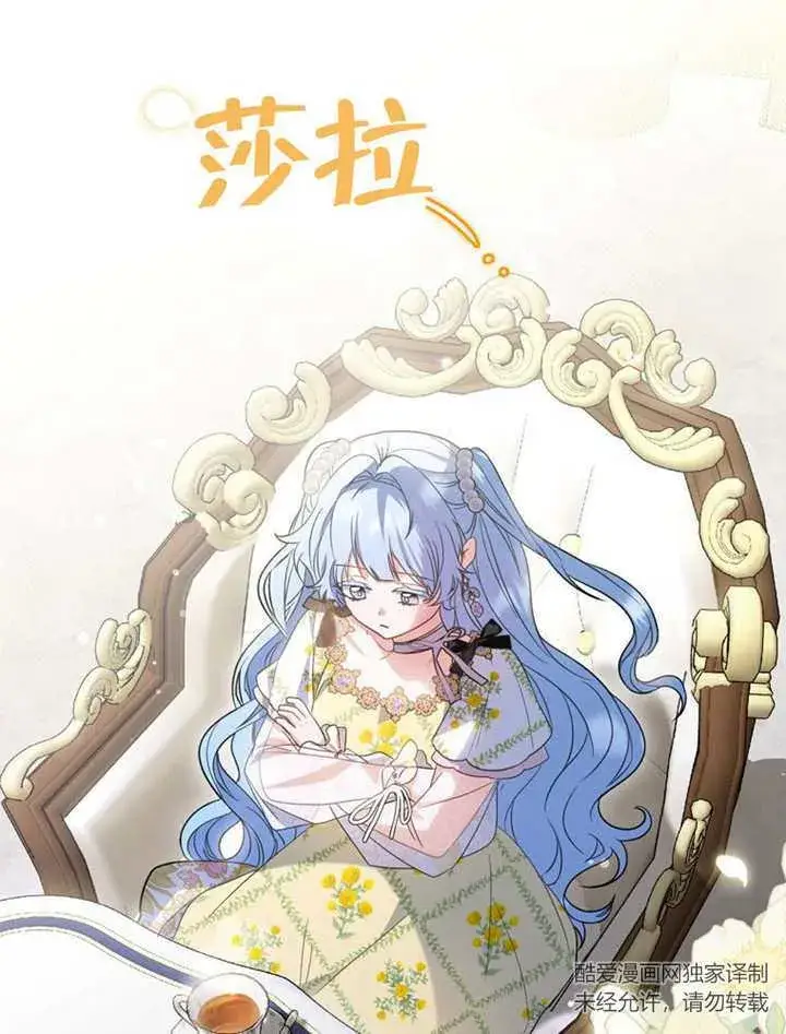 漫画《成为了小反派的嫂子》第23话第8张图