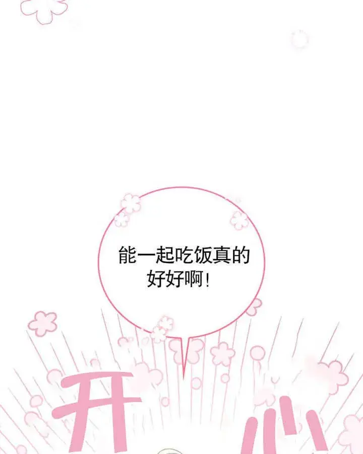 漫画《成为了小反派的嫂子》第23话第89张图