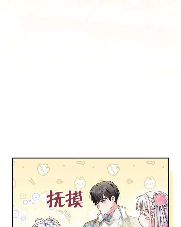 漫画《成为了小反派的嫂子》第23话第93张图