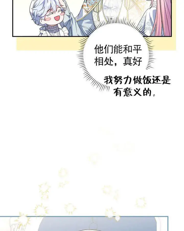 漫画《成为了小反派的嫂子》第23话第94张图