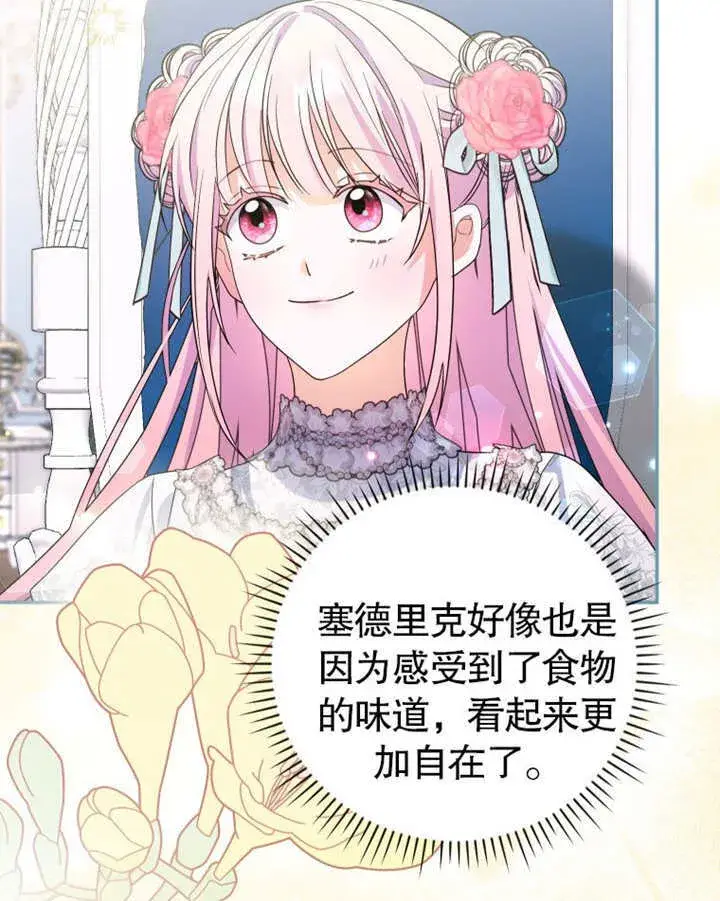 漫画《成为了小反派的嫂子》第23话第95张图