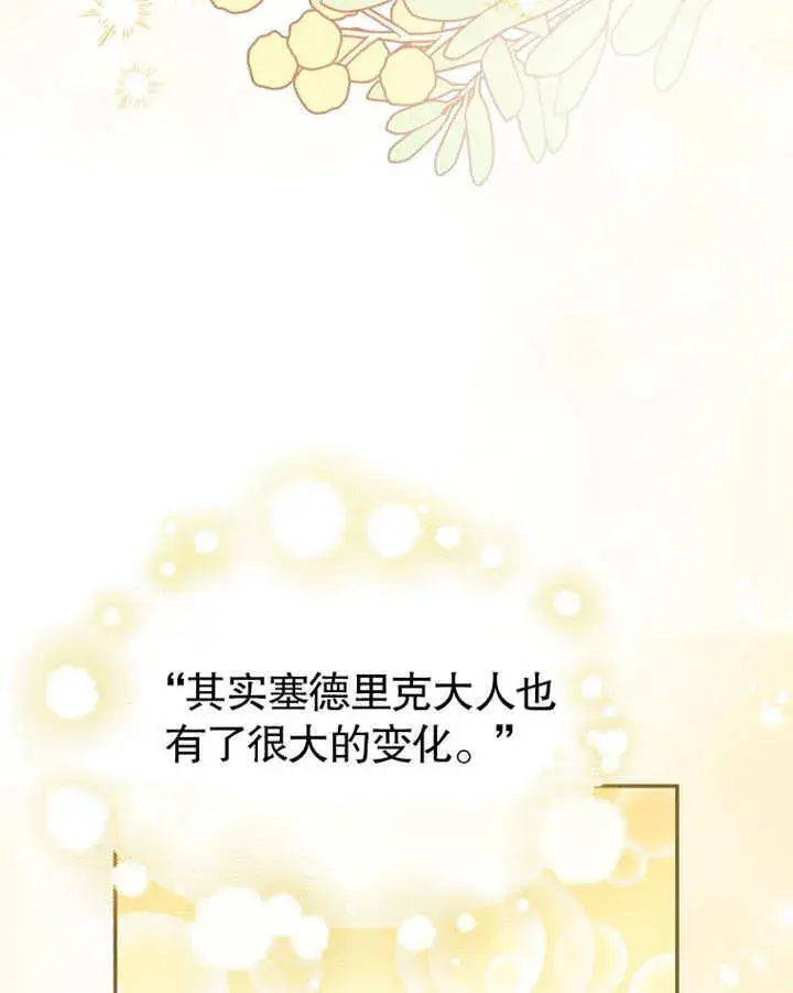 漫画《成为了小反派的嫂子》第23话第97张图