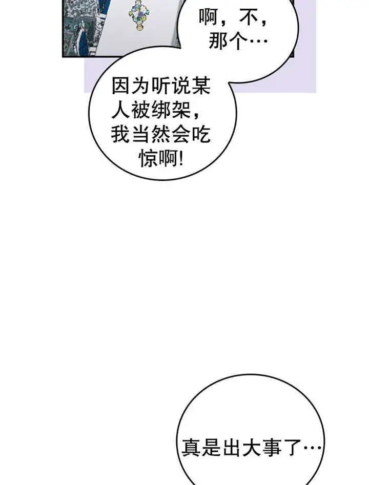 漫画《成为了小反派的嫂子》第24话第10张图