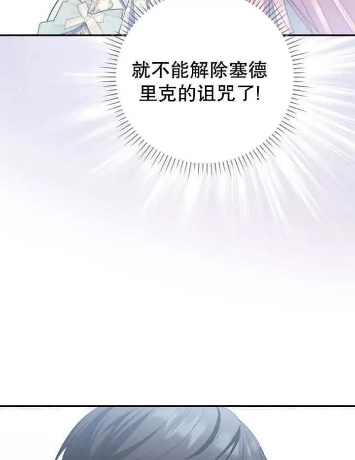 漫画《成为了小反派的嫂子》第24话第101张图