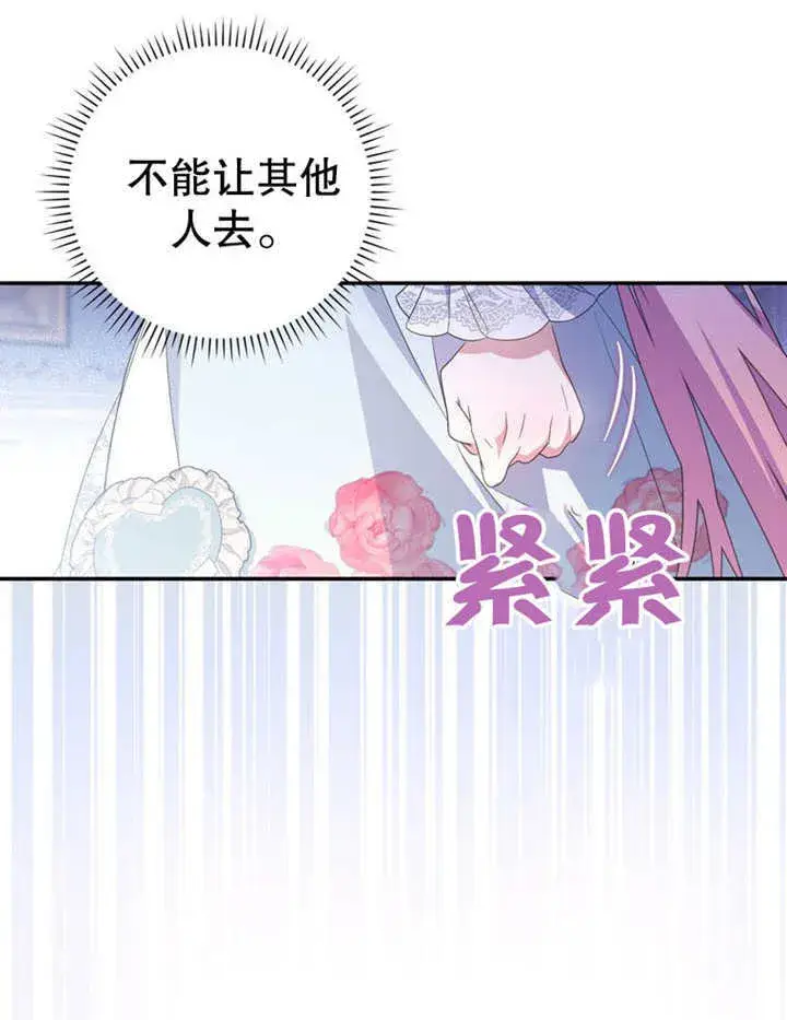 漫画《成为了小反派的嫂子》第24话第103张图