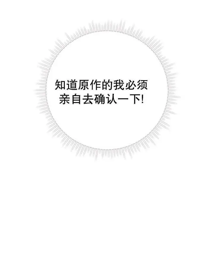漫画《成为了小反派的嫂子》第24话第106张图