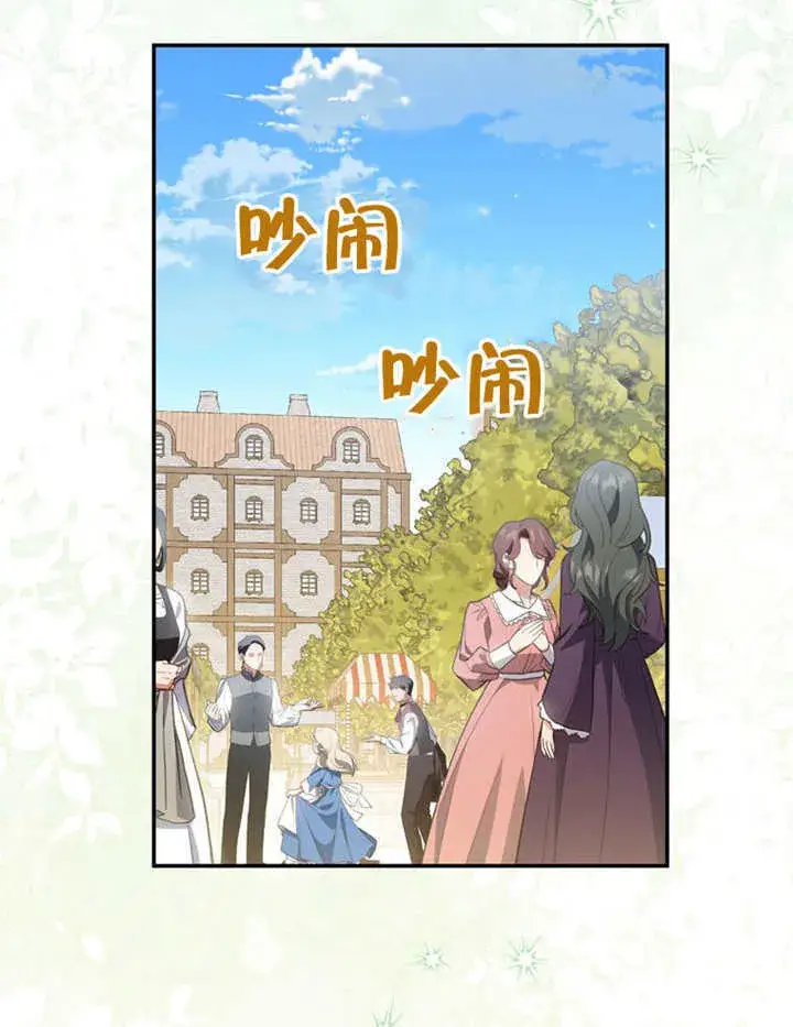 漫画《成为了小反派的嫂子》第24话第109张图