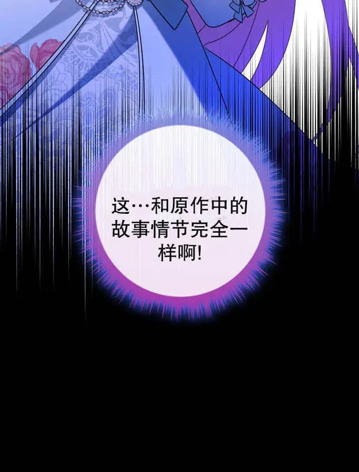 漫画《成为了小反派的嫂子》第24话第12张图