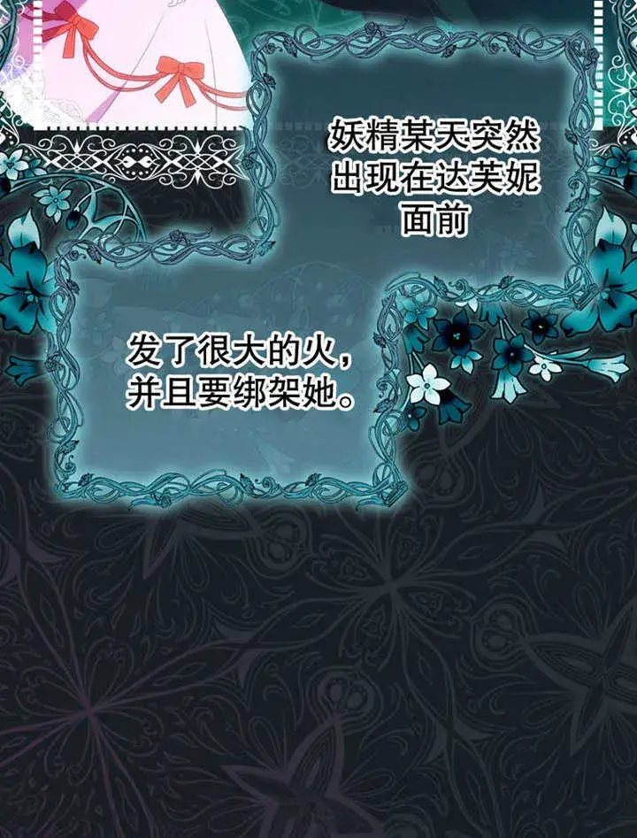 漫画《成为了小反派的嫂子》第24话第16张图