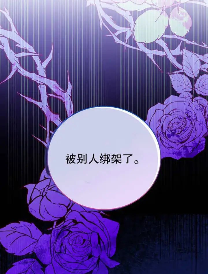 漫画《成为了小反派的嫂子》第24话第2张图
