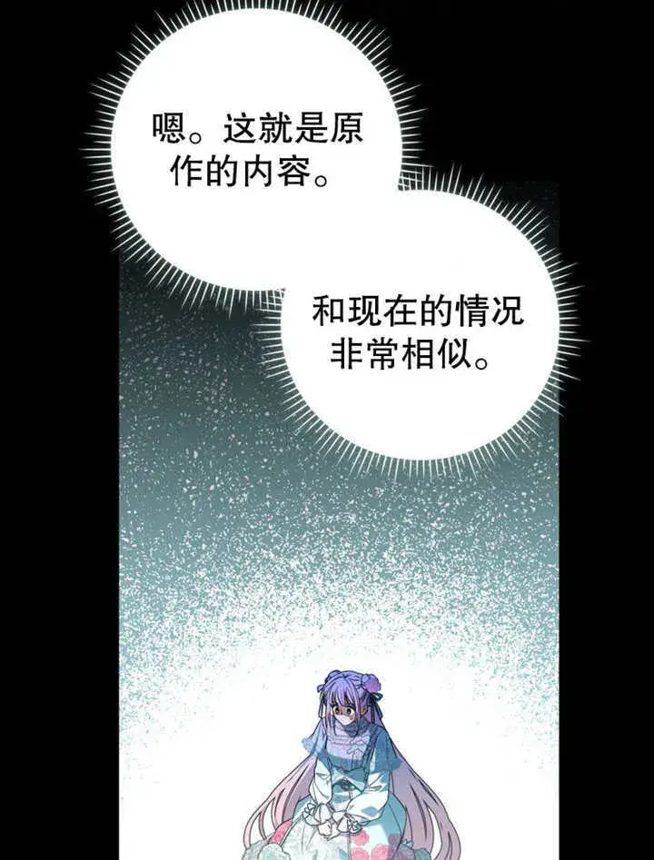 漫画《成为了小反派的嫂子》第24话第20张图