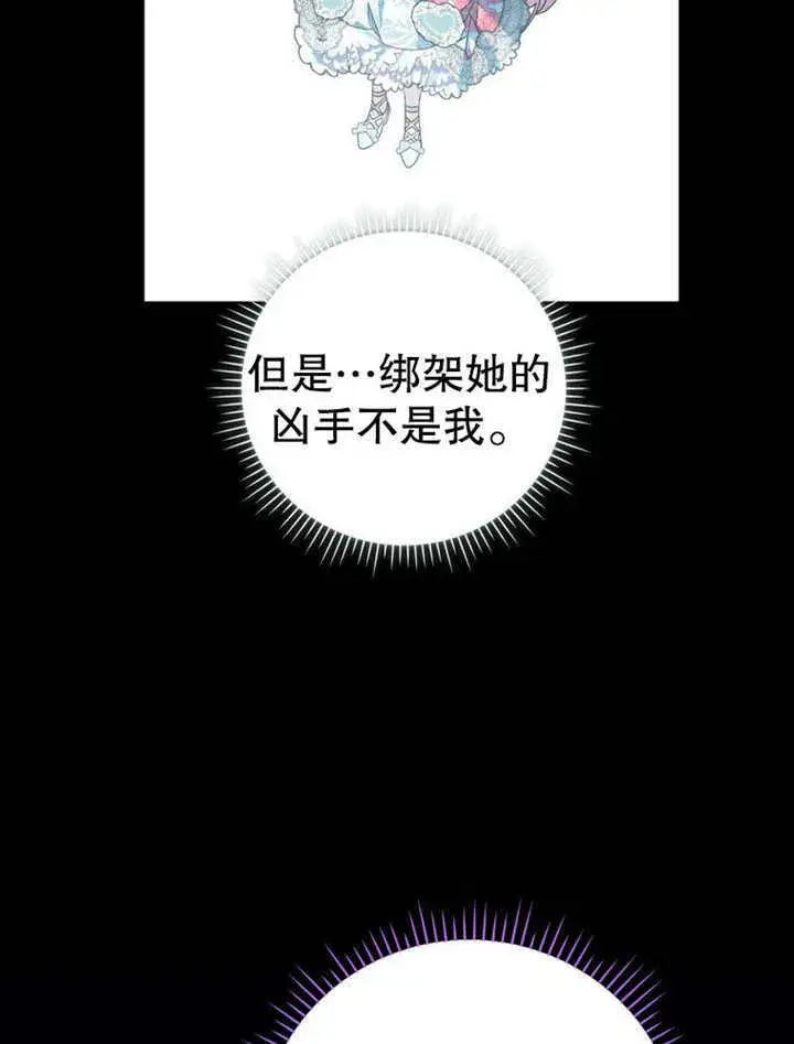 漫画《成为了小反派的嫂子》第24话第21张图