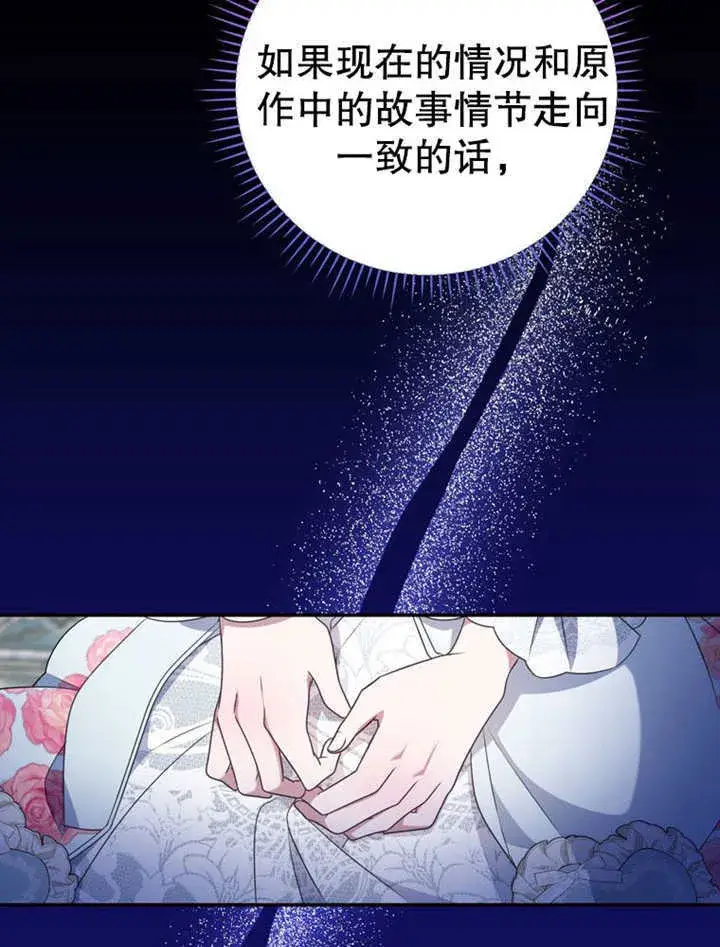漫画《成为了小反派的嫂子》第24话第22张图