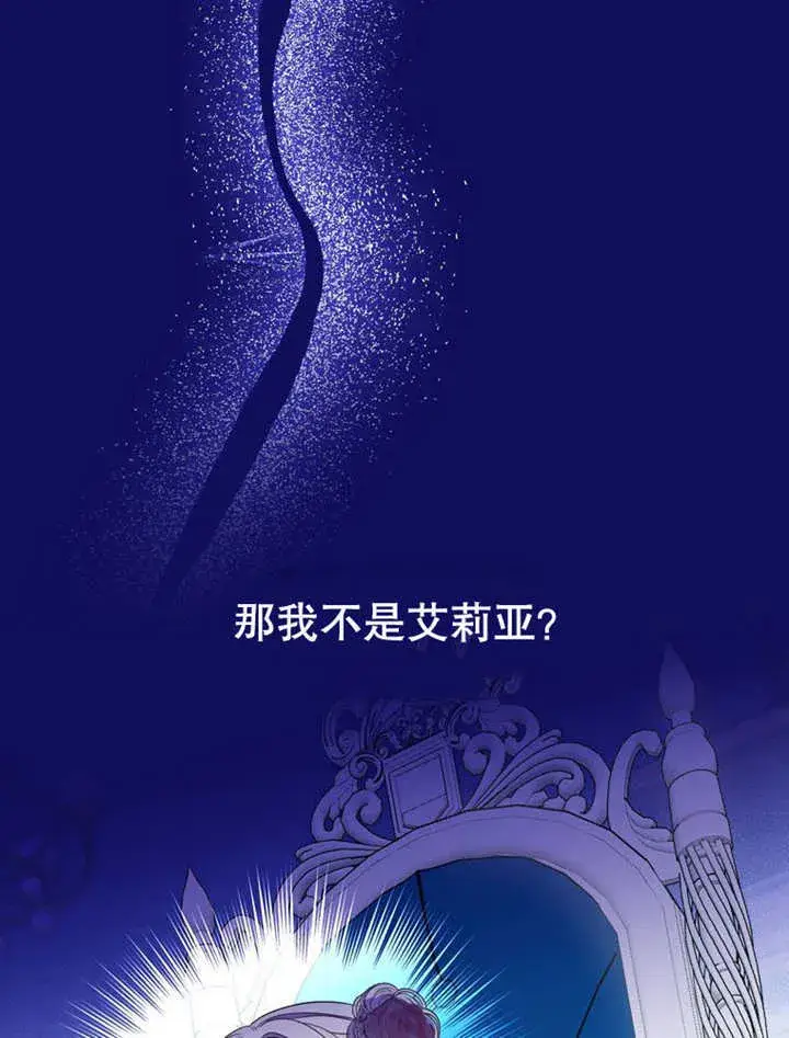 漫画《成为了小反派的嫂子》第24话第23张图
