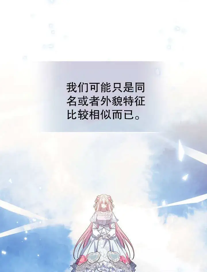 漫画《成为了小反派的嫂子》第24话第25张图