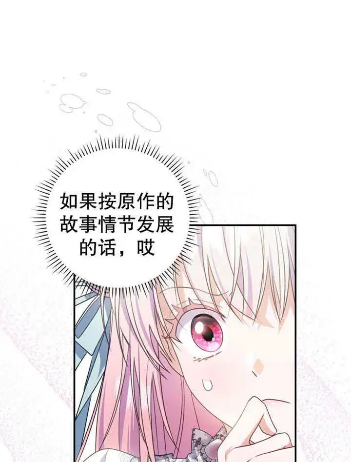 漫画《成为了小反派的嫂子》第24话第31张图