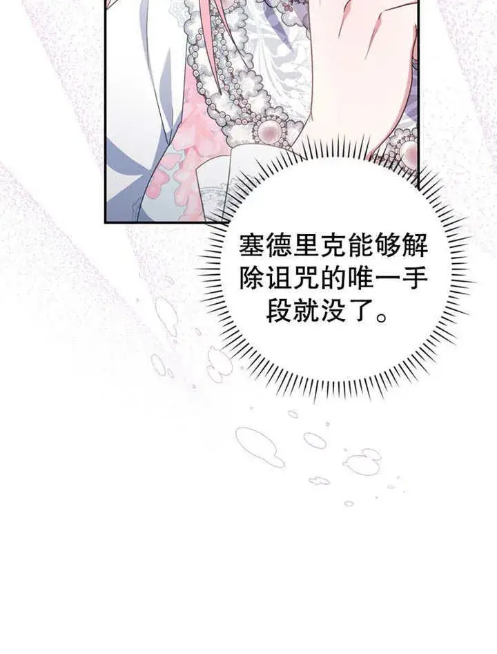 漫画《成为了小反派的嫂子》第24话第32张图