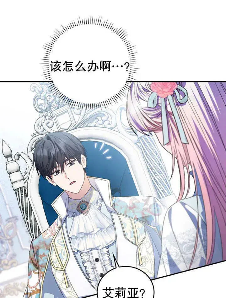 漫画《成为了小反派的嫂子》第24话第33张图
