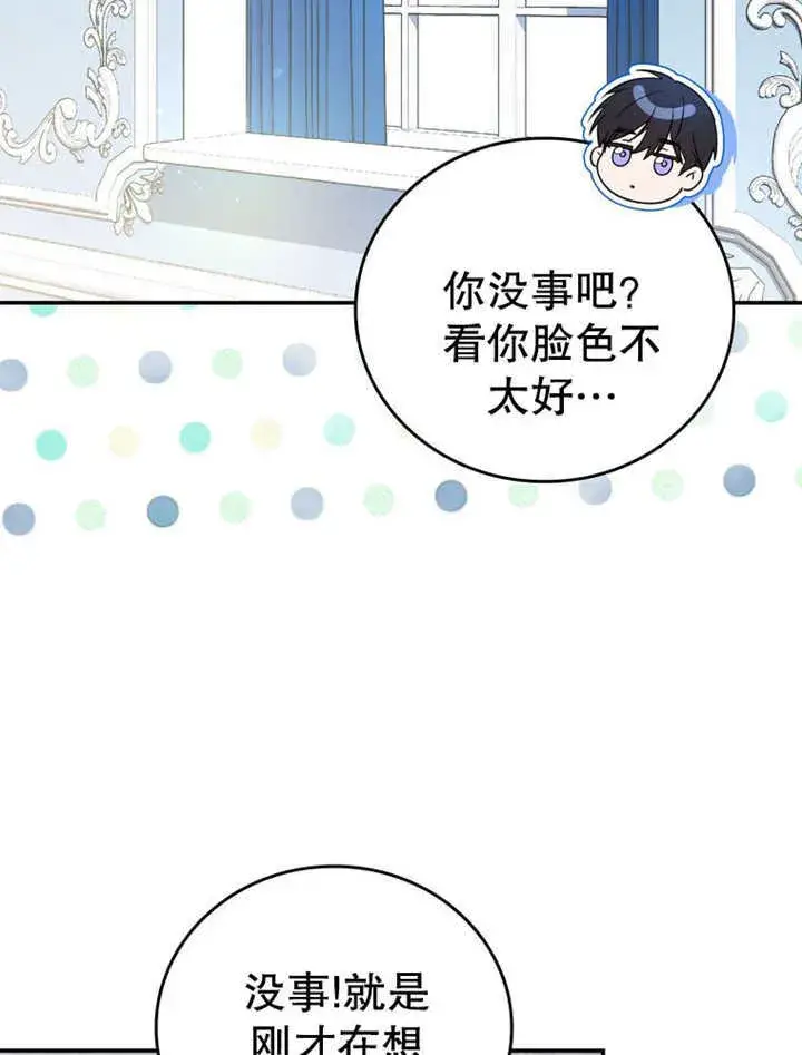 漫画《成为了小反派的嫂子》第24话第35张图