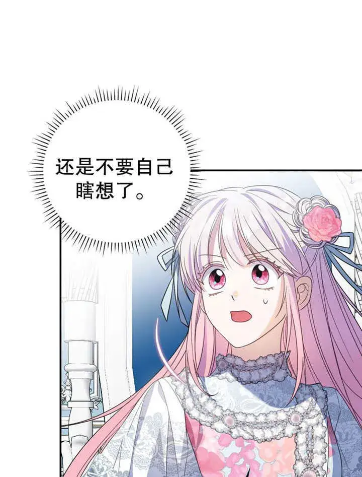 漫画《成为了小反派的嫂子》第24话第37张图
