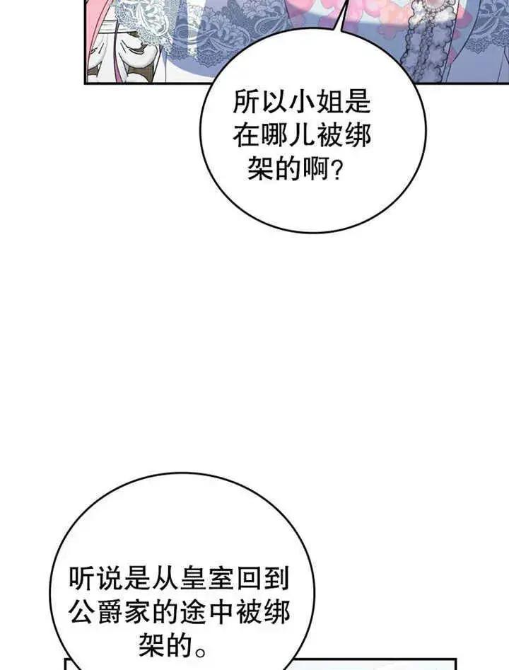 漫画《成为了小反派的嫂子》第24话第38张图