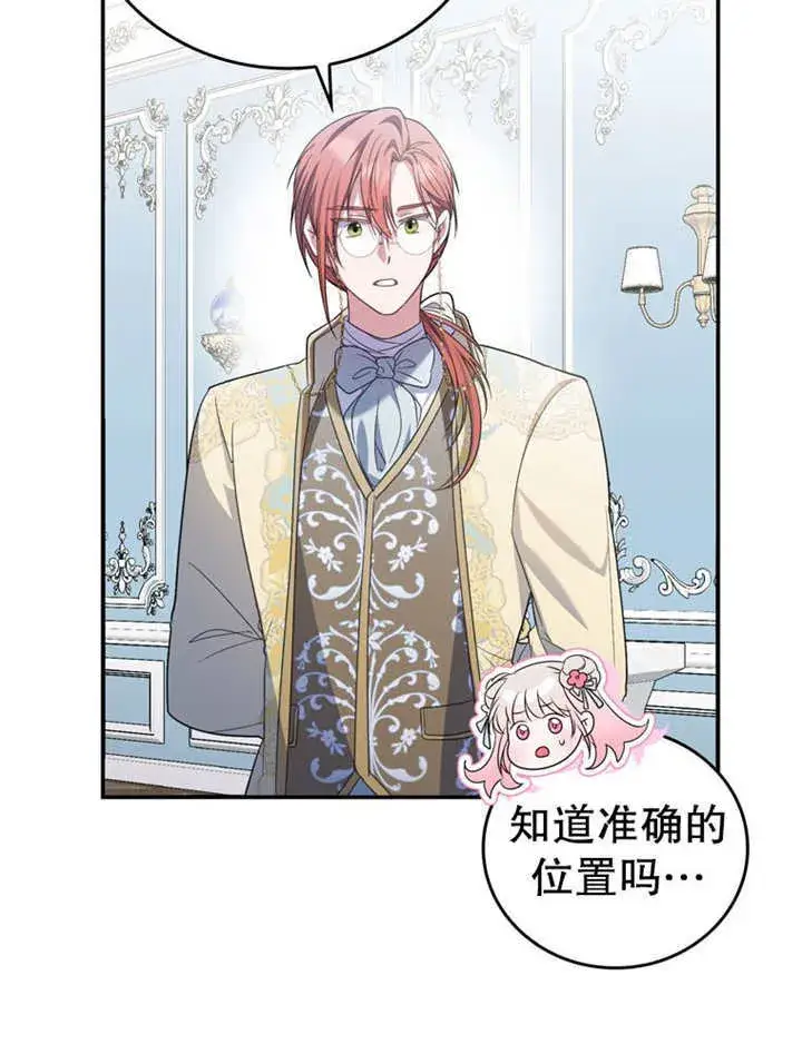 漫画《成为了小反派的嫂子》第24话第39张图