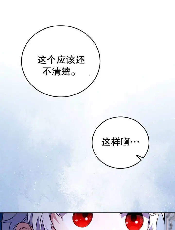 漫画《成为了小反派的嫂子》第24话第40张图