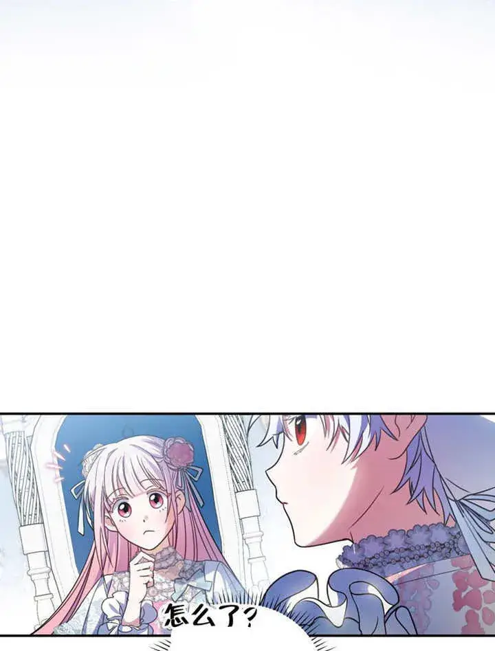 漫画《成为了小反派的嫂子》第24话第42张图