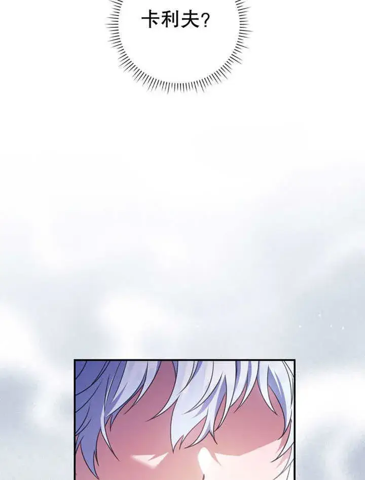 漫画《成为了小反派的嫂子》第24话第43张图