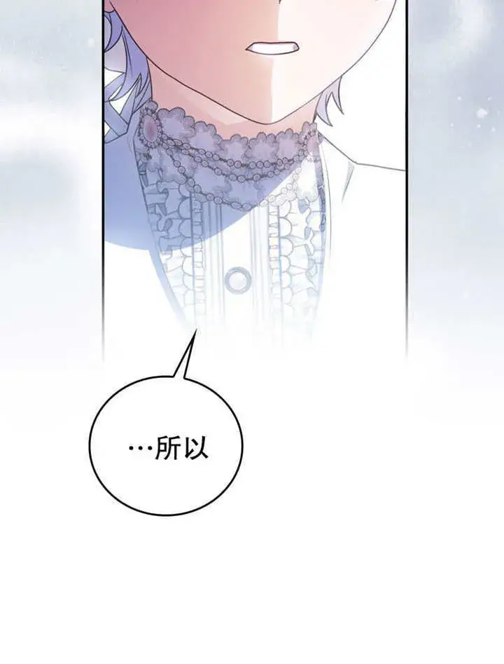 漫画《成为了小反派的嫂子》第24话第44张图