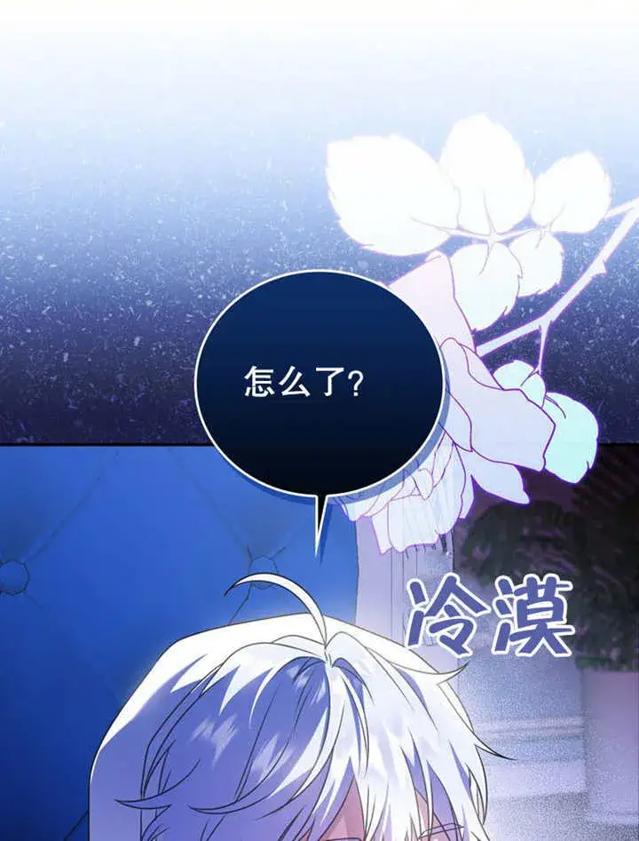 漫画《成为了小反派的嫂子》第24话第45张图