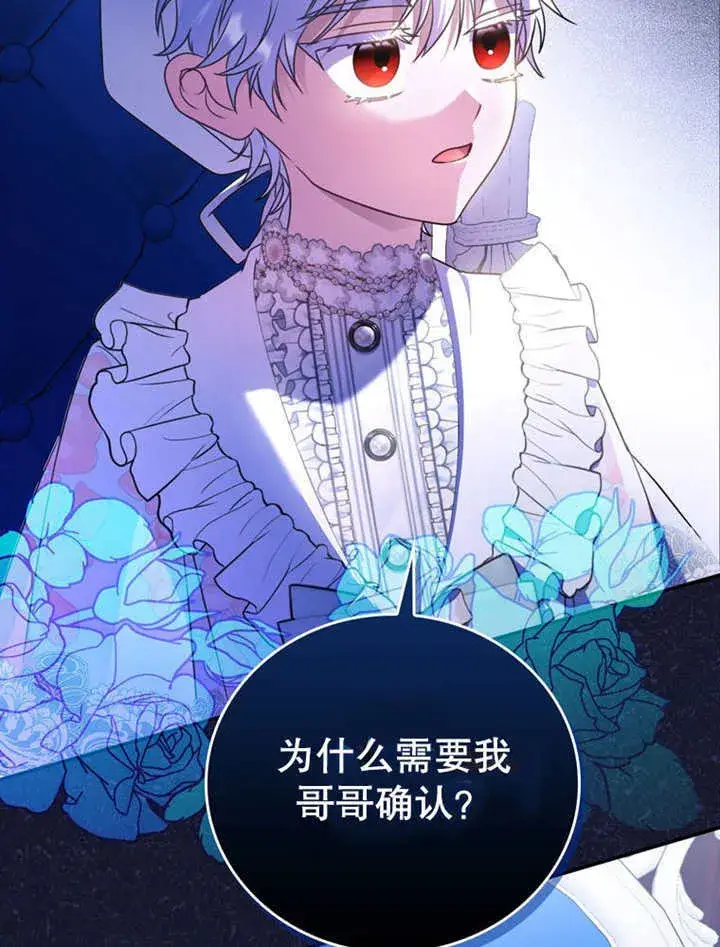 漫画《成为了小反派的嫂子》第24话第46张图