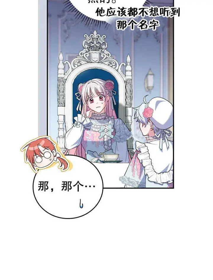 漫画《成为了小反派的嫂子》第24话第49张图