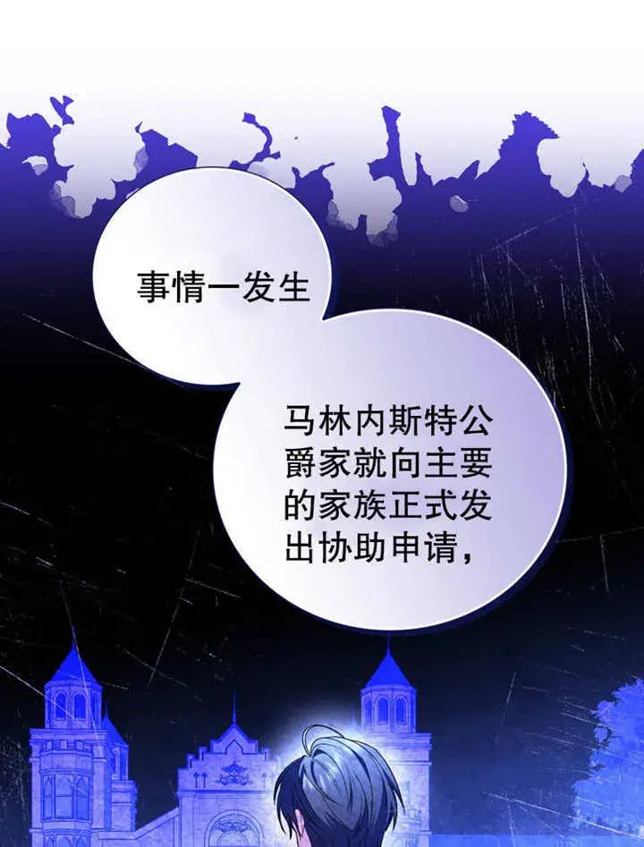 漫画《成为了小反派的嫂子》第24话第50张图