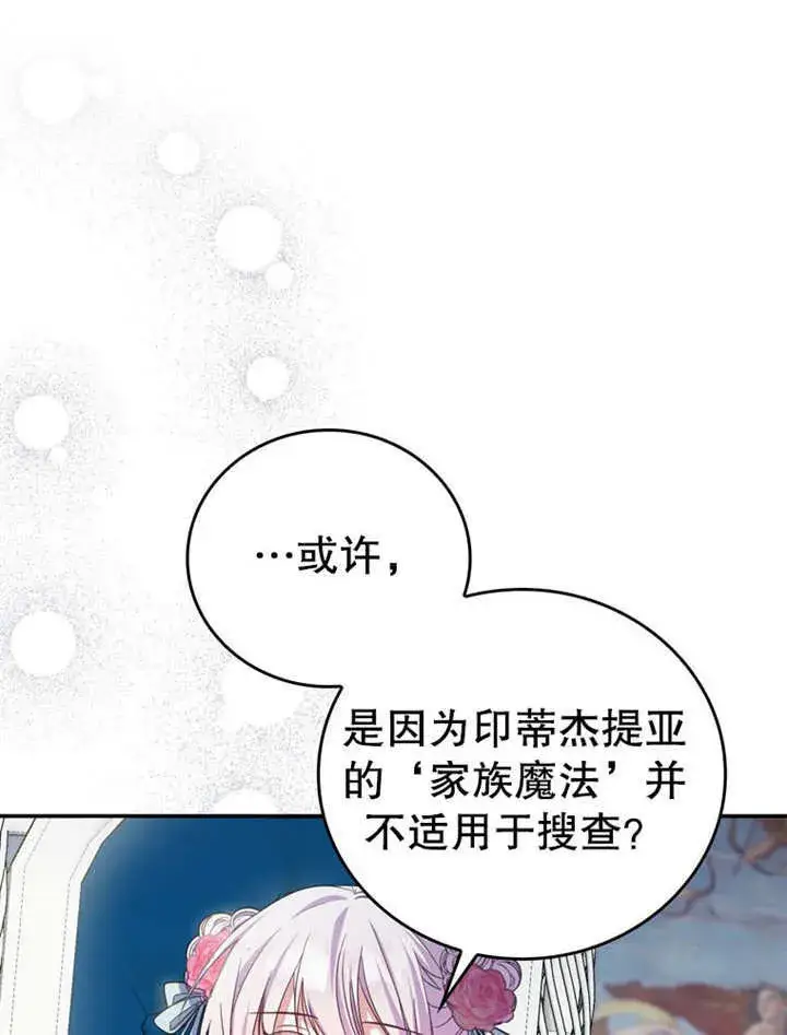 漫画《成为了小反派的嫂子》第24话第52张图