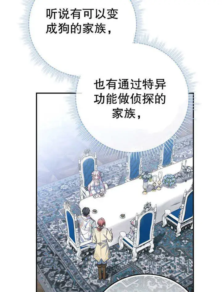 漫画《成为了小反派的嫂子》第24话第57张图