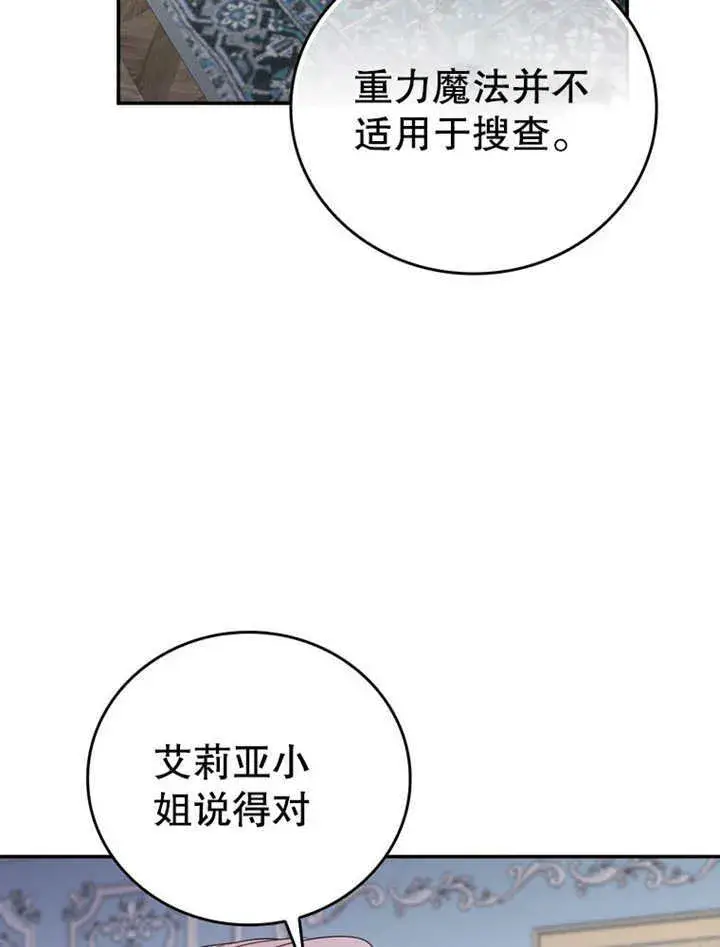 漫画《成为了小反派的嫂子》第24话第58张图