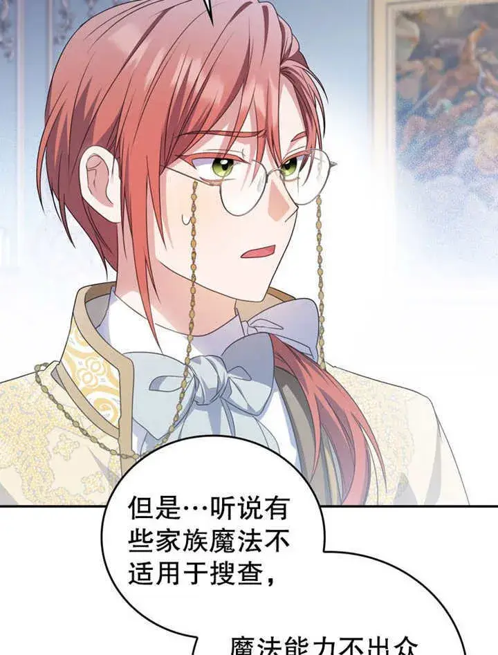 漫画《成为了小反派的嫂子》第24话第59张图