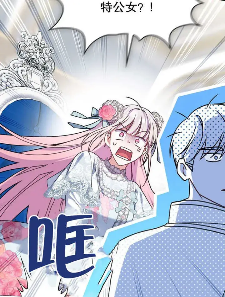 漫画《成为了小反派的嫂子》第24话第6张图