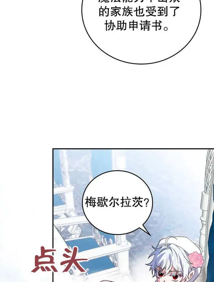 漫画《成为了小反派的嫂子》第24话第60张图