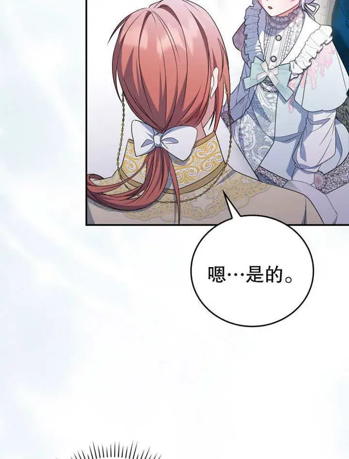漫画《成为了小反派的嫂子》第24话第61张图