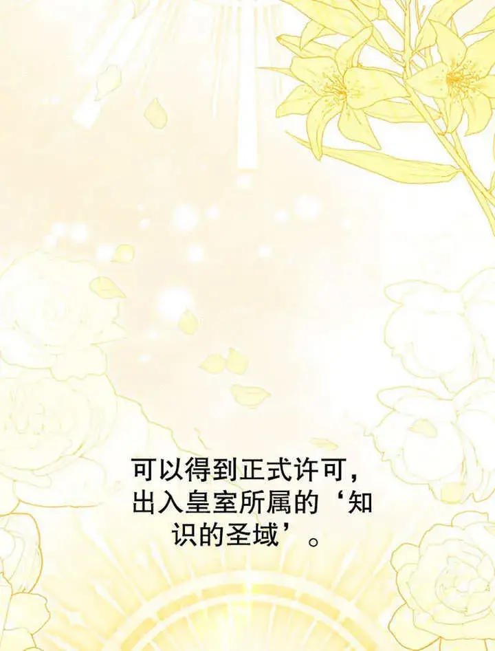 漫画《成为了小反派的嫂子》第24话第66张图