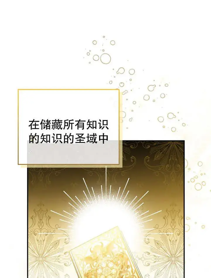 漫画《成为了小反派的嫂子》第24话第69张图